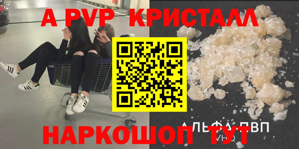 Alpha-PVP Crystall  Вход с VPN  APVP мука  Alfa_PVP СК КРИС  Сочи 