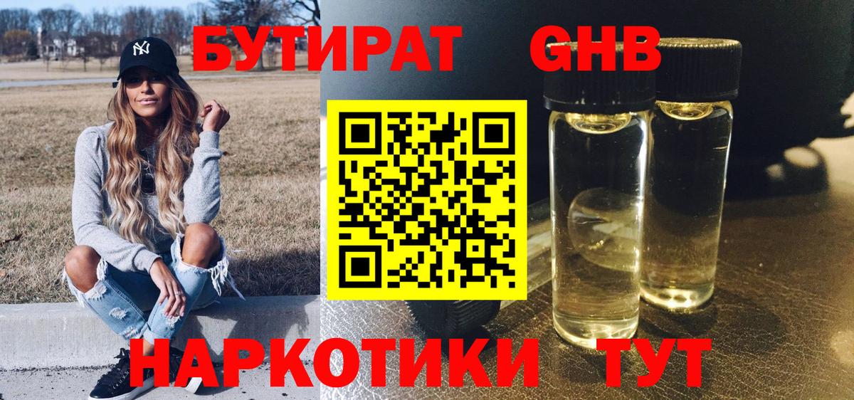 БУТИРАТ BDO Сочи