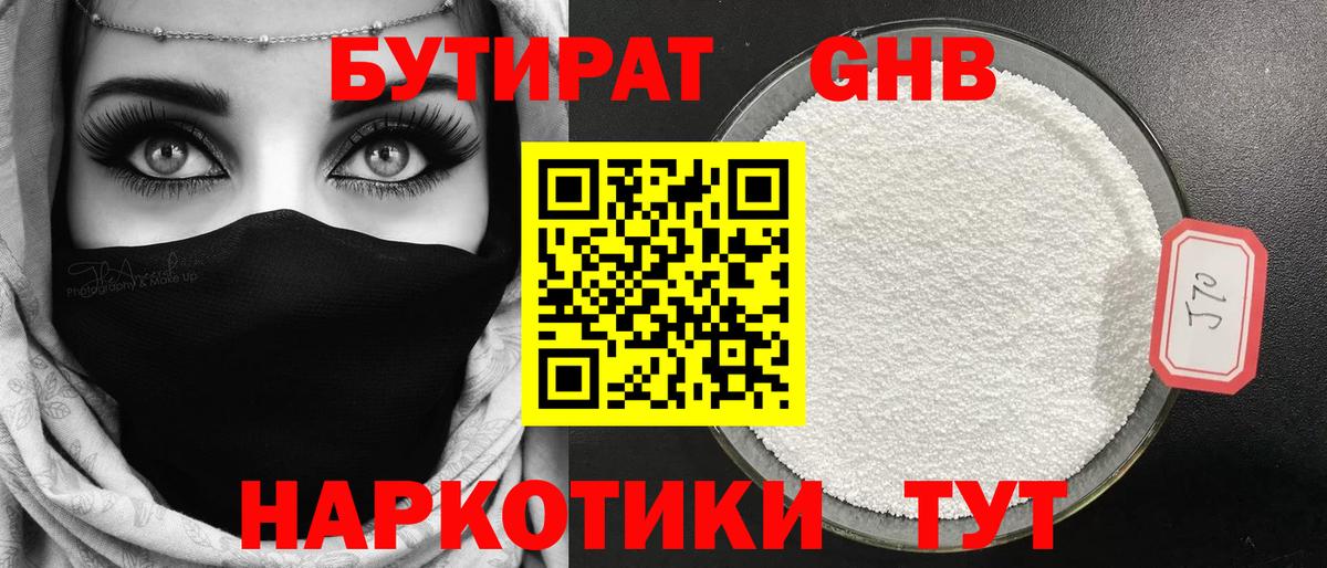 Бутират GHB  Вход с VPN  Сочи 