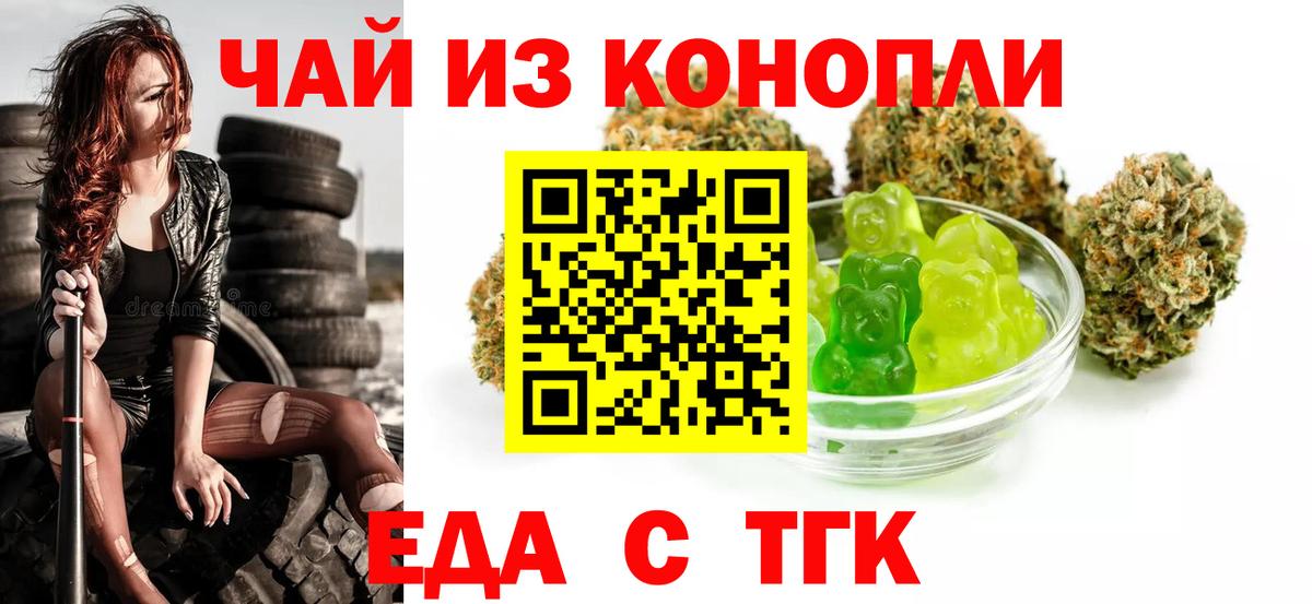 Сочи  Печенье с ТГК конопля  Вход с VPN 