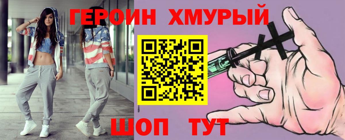 Героин Heroin Сочи