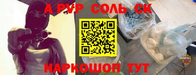 соль ск Нальчик