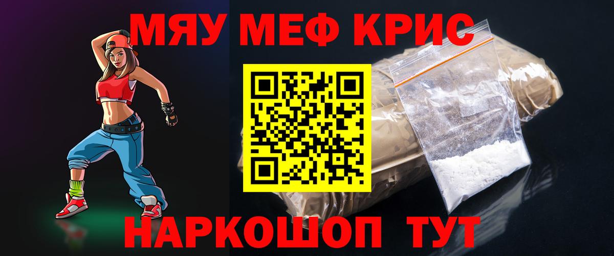 Мефедрон кристаллы  МЯУ-МЯУ  Сочи  МЯУ-МЯУ кристаллы  Вход с VPN 