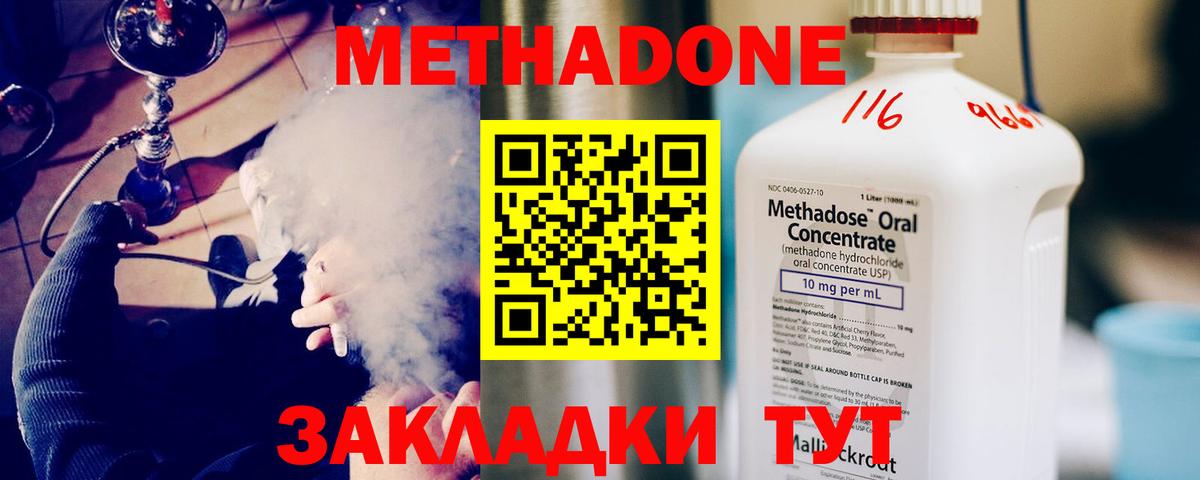 МЕТАДОН мёд  hydra   Сочи  Вход с VPN  Метадон кристалл 