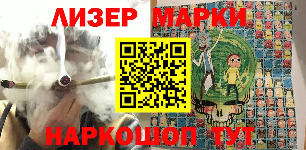 Наркотические марки 1,8мг Сочи